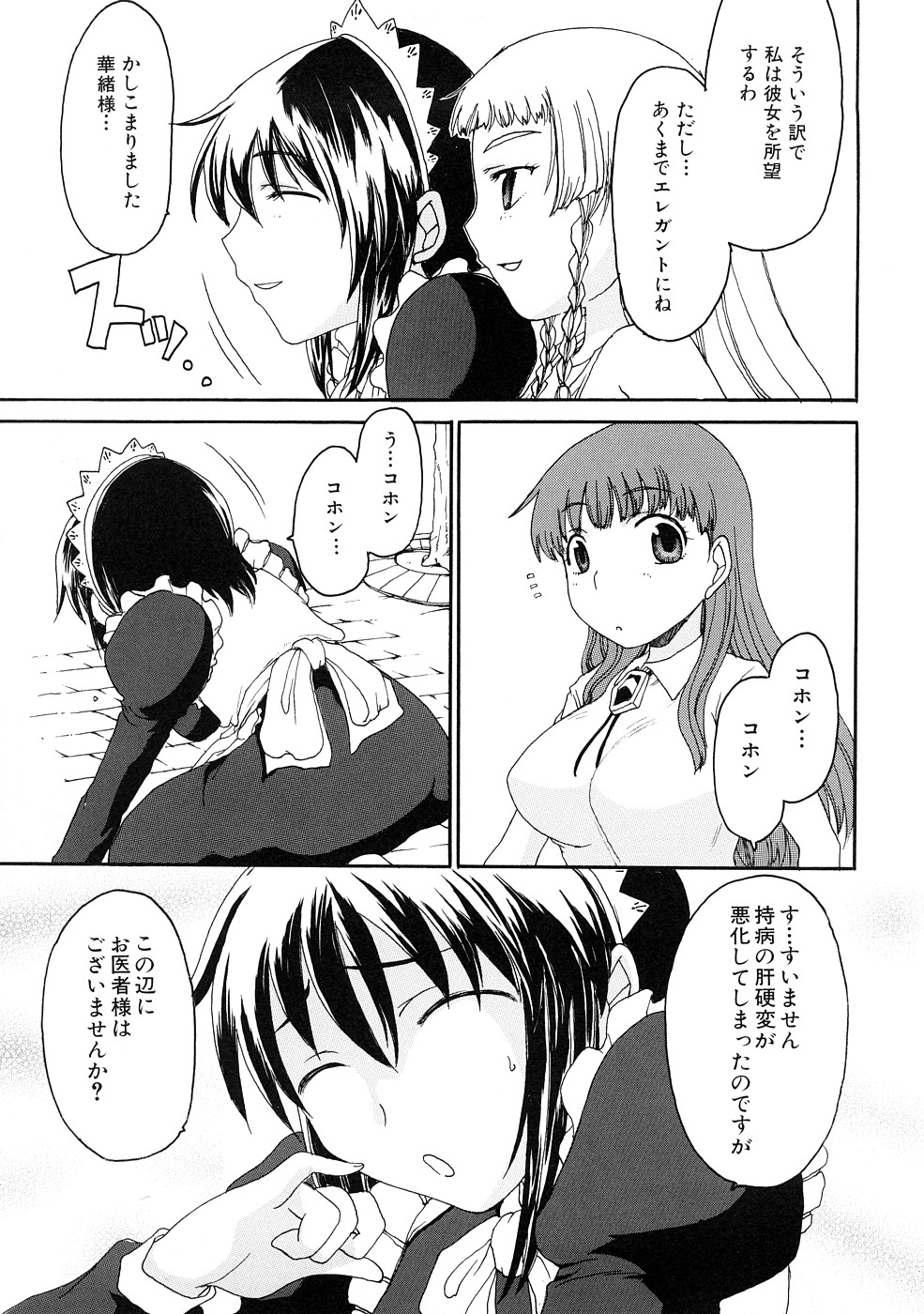 [昇龍亭圓楽] ふたなりの苑