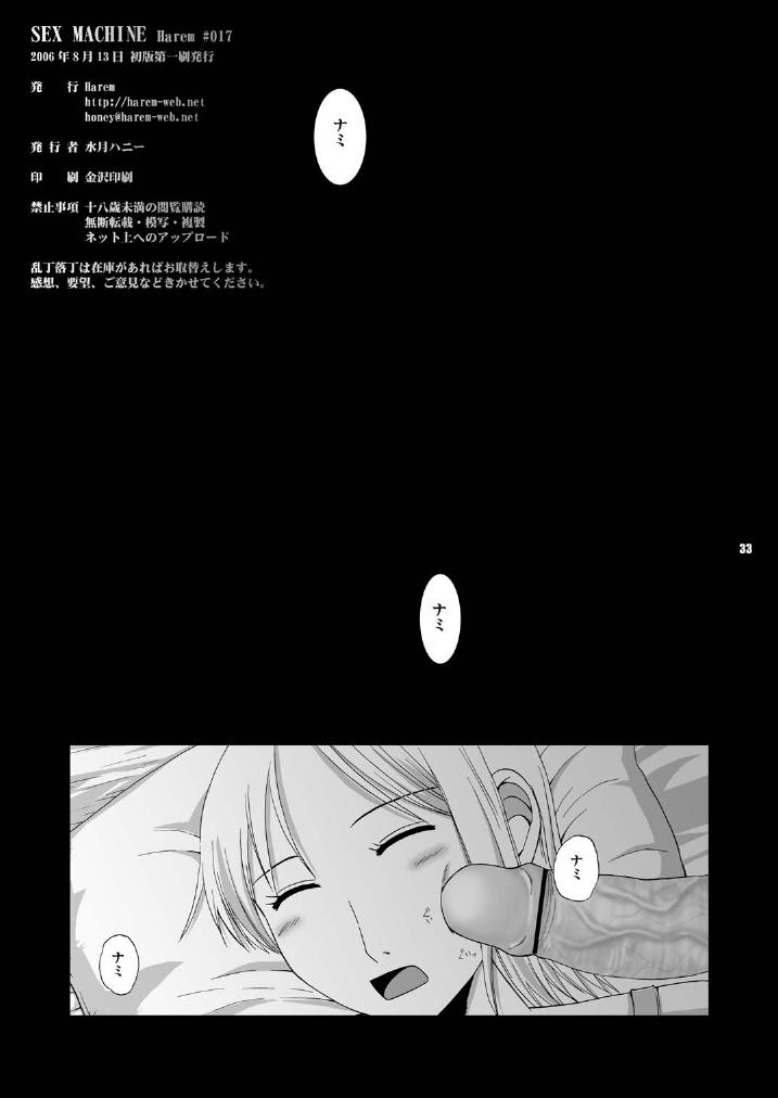 [Harem (水月ハニー)] Sex Machine (ワンピース)