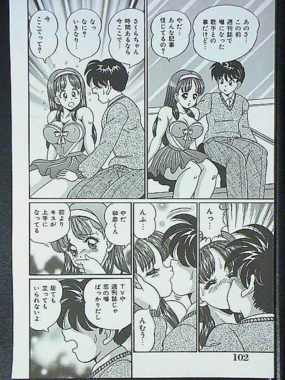 [わたなべわたる] アイドルって大変!!