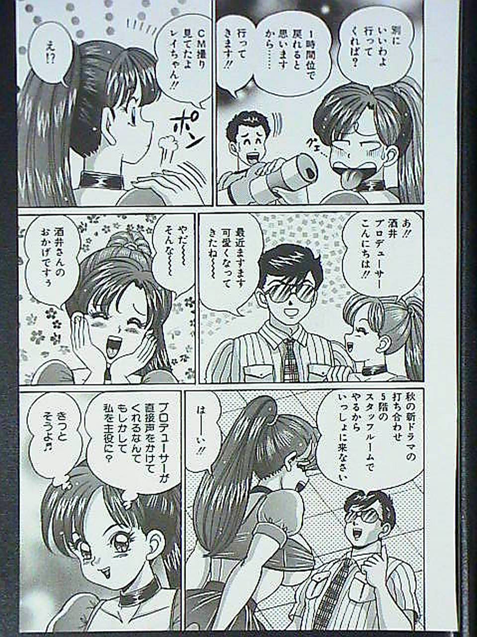 [わたなべわたる] アイドルって大変!!