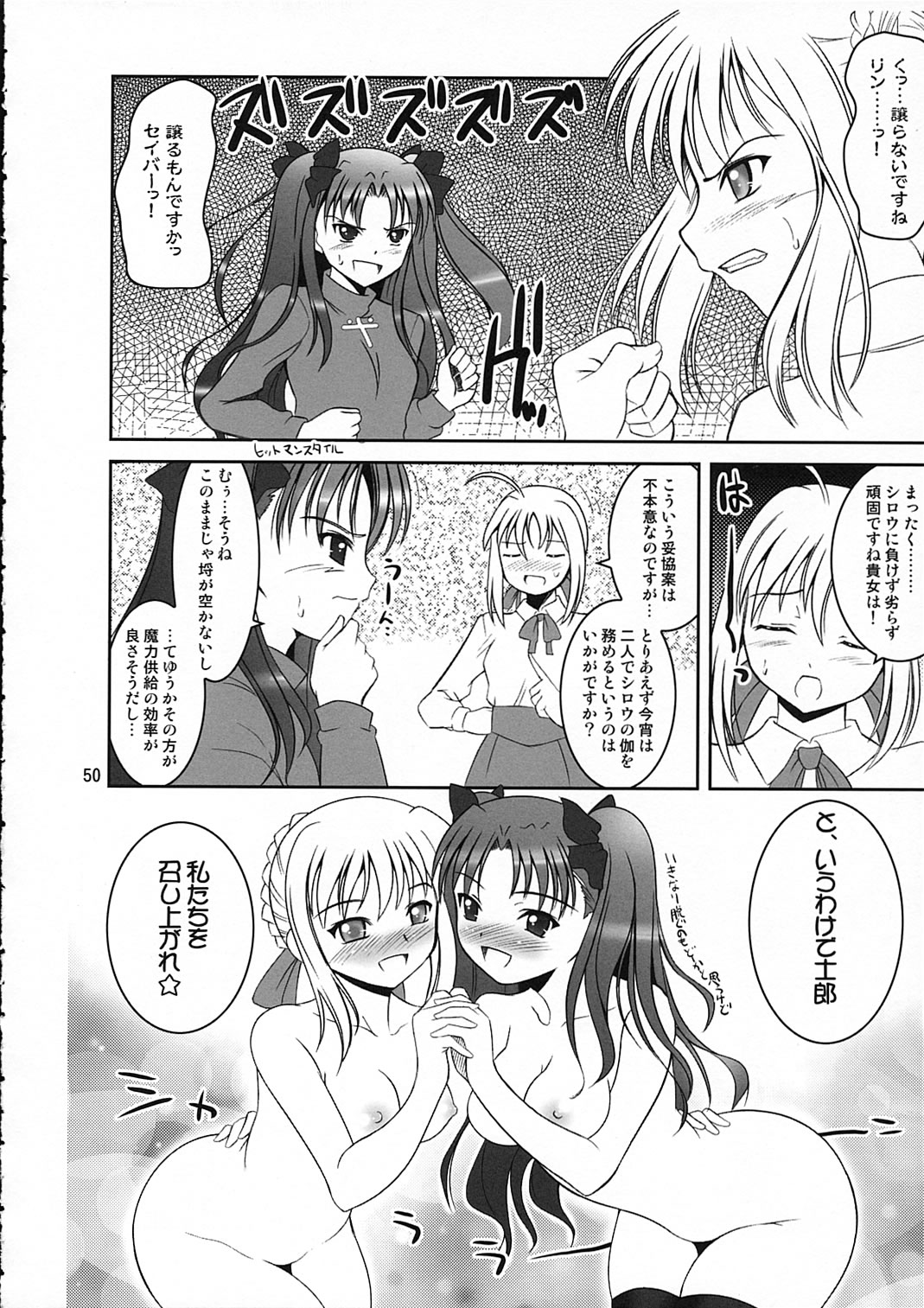 (C66) [ゴロメンツ (ヤスイリオスケ)] シミケン (Fate/stay night)