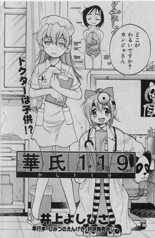 COMIC 少女天国 2005年1月号
