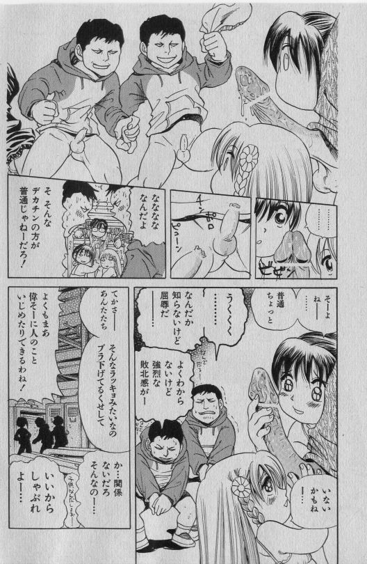 COMIC 少女天国 2005年1月号