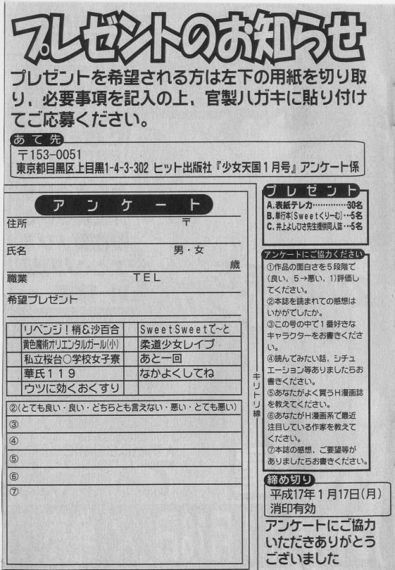 COMIC 少女天国 2005年1月号