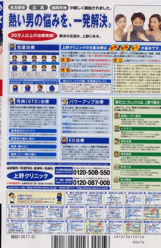COMIC 少女天国 2005年1月号
