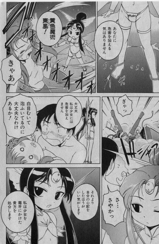 COMIC 少女天国 2005年1月号