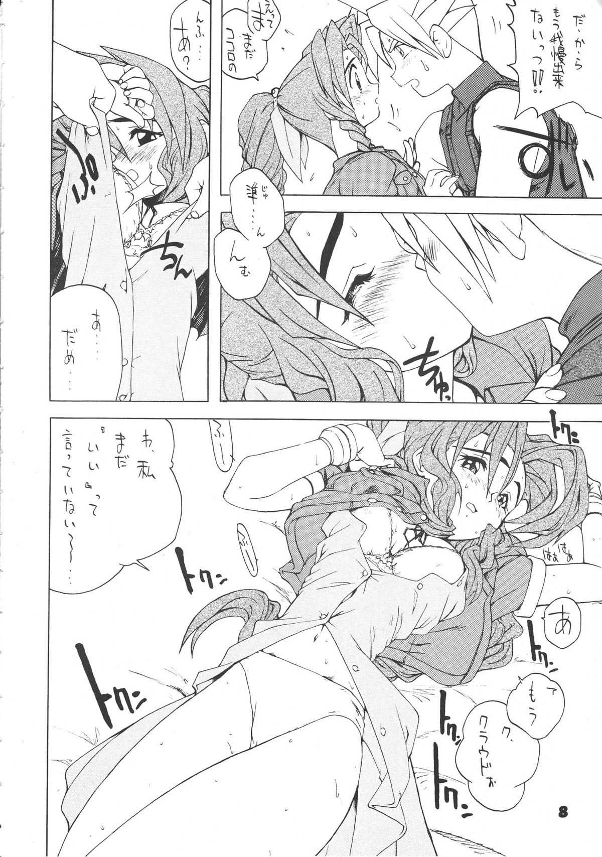 (C62) [銀座泰明軒] SAFETY SEVEN (	ファイナルファンタジー VII)