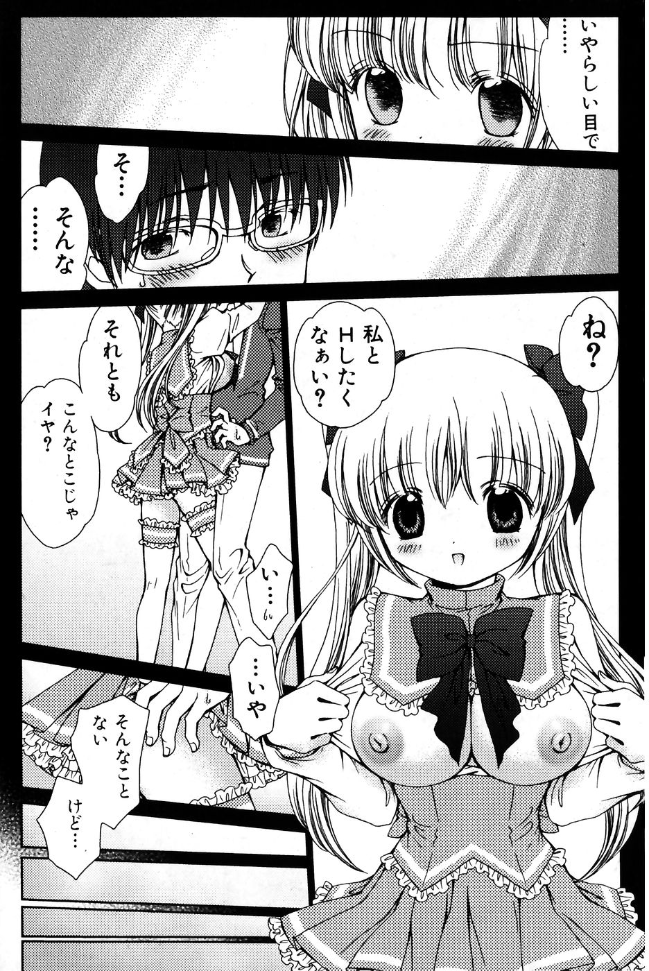 純愛果実 2007年7月号