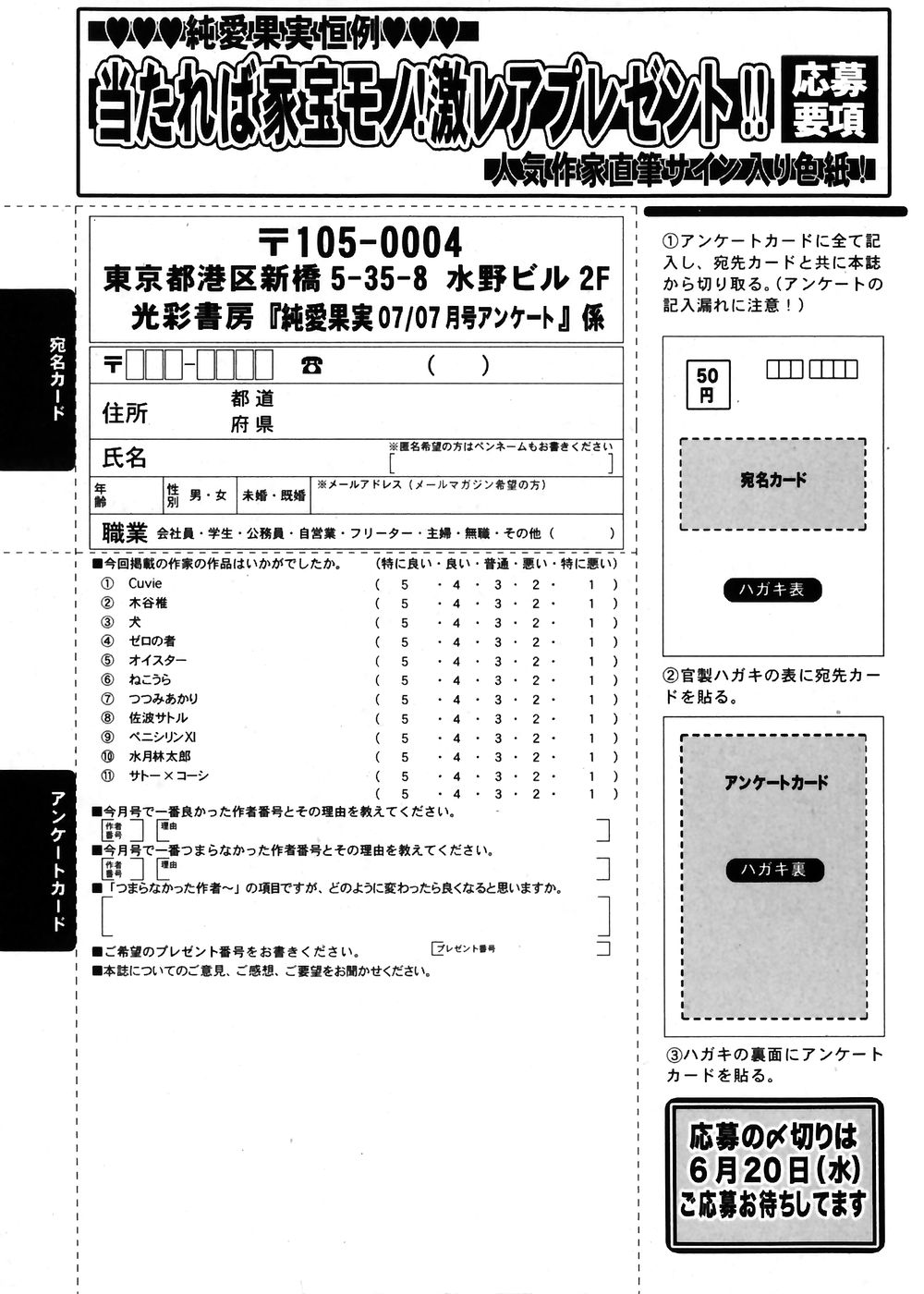 純愛果実 2007年7月号