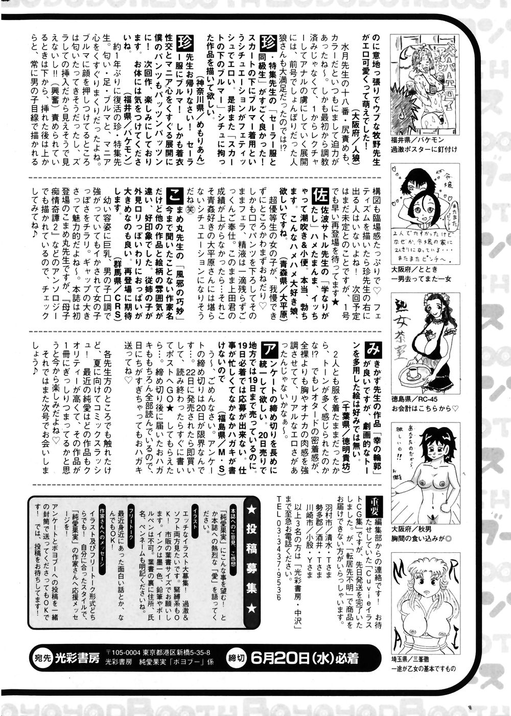 純愛果実 2007年7月号