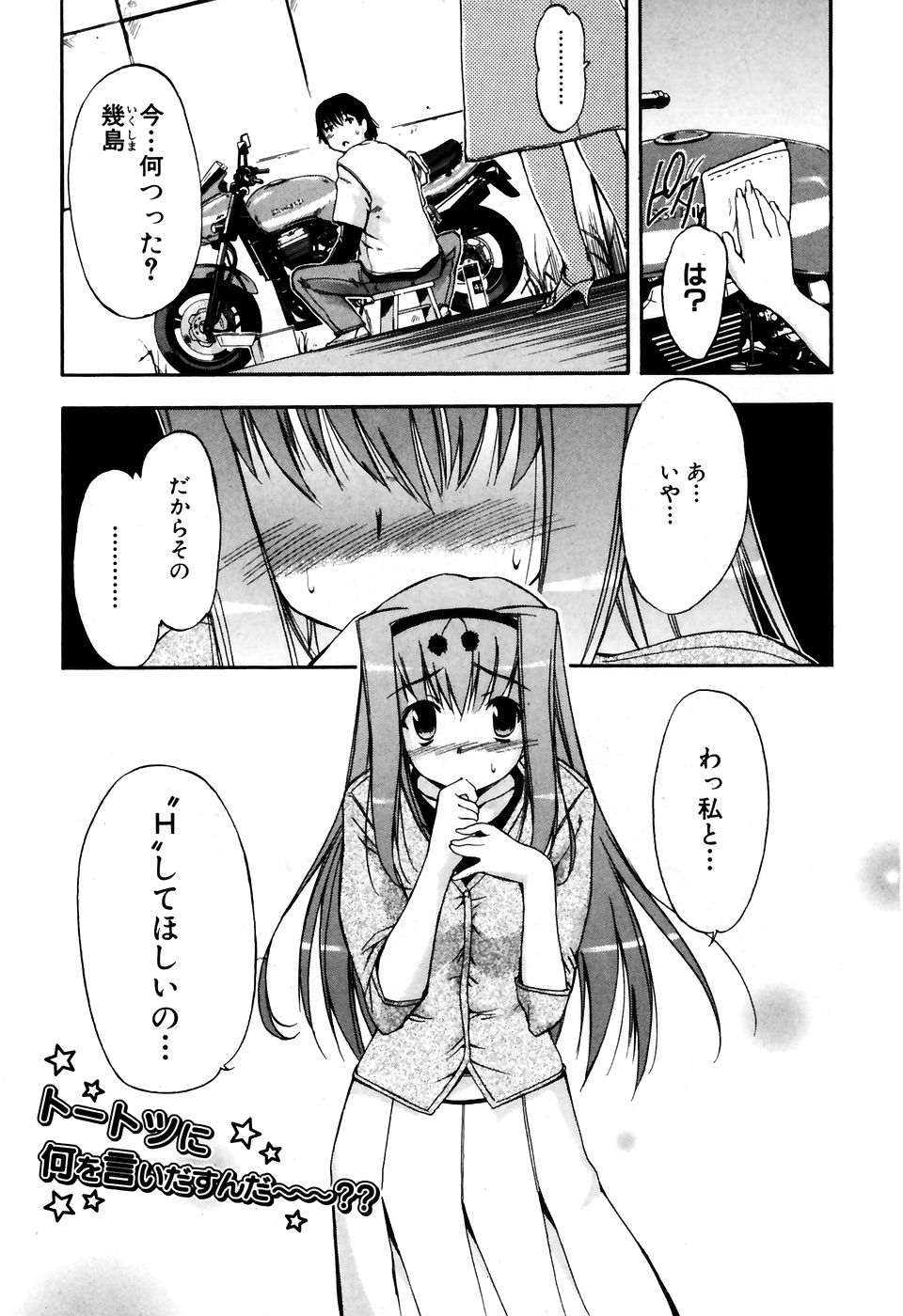 純愛果実 2007年7月号