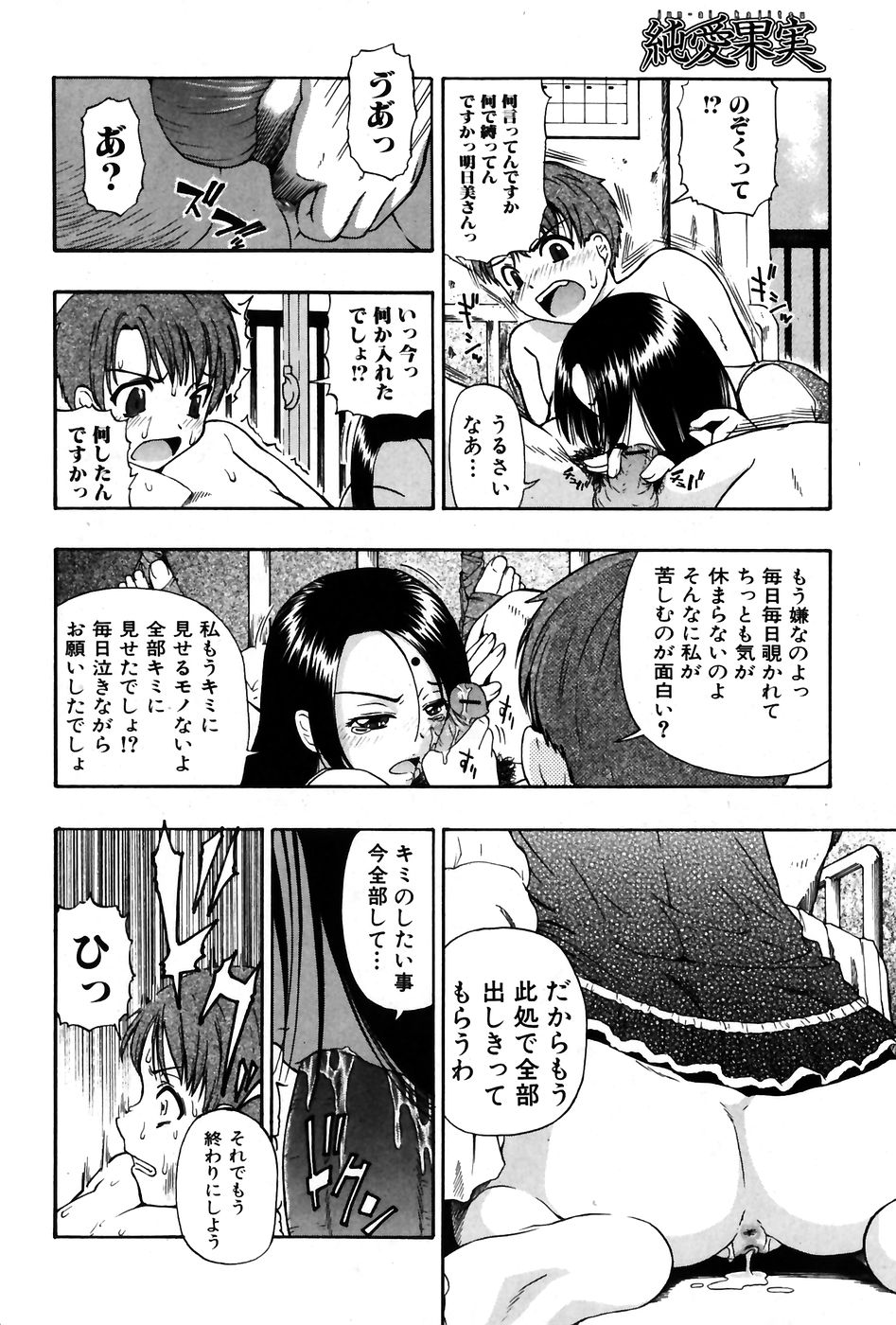 純愛果実 2007年7月号