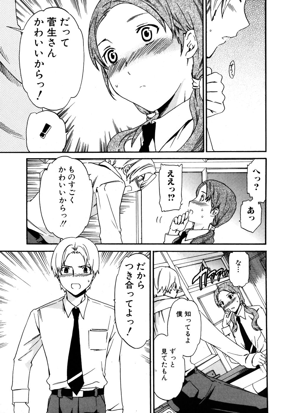 純愛果実 2007年7月号