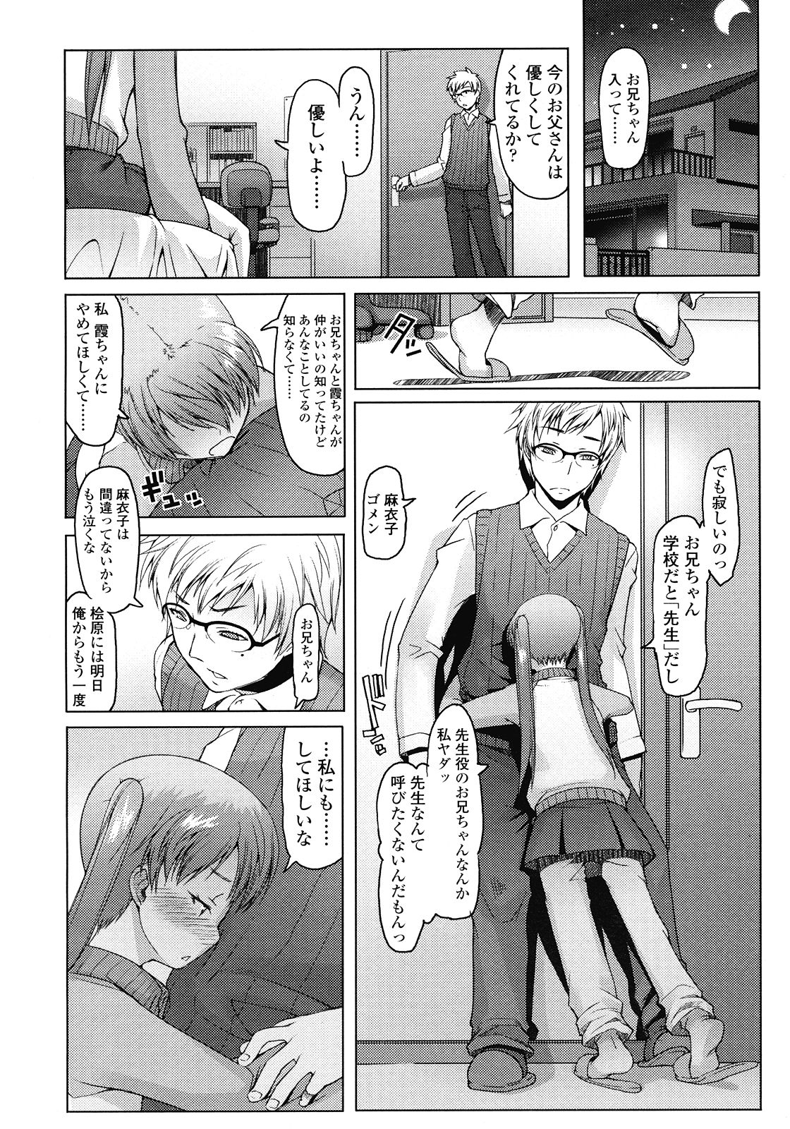 COMIC LO 2008年7月号 Vol.52