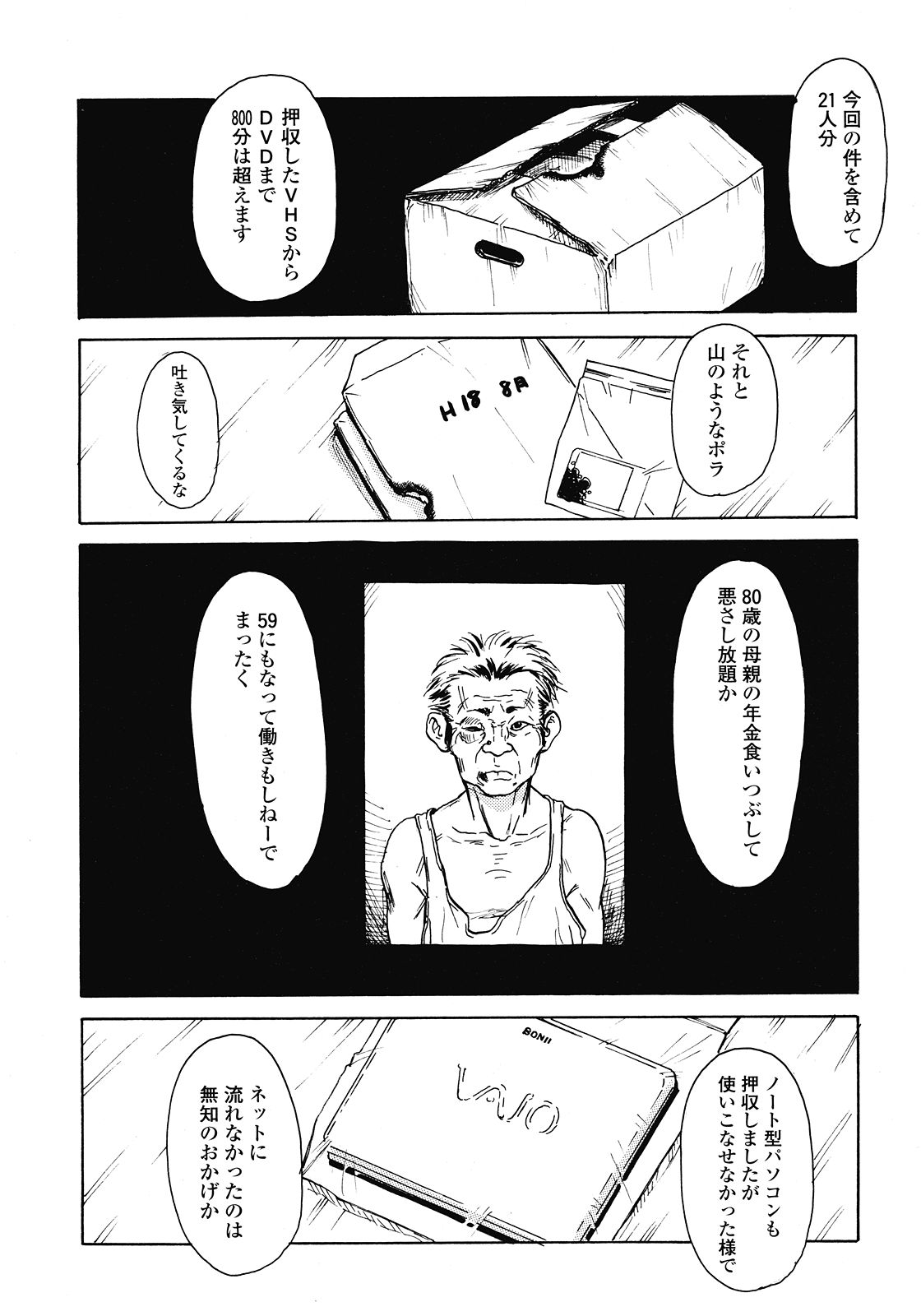 COMIC LO 2008年7月号 Vol.52