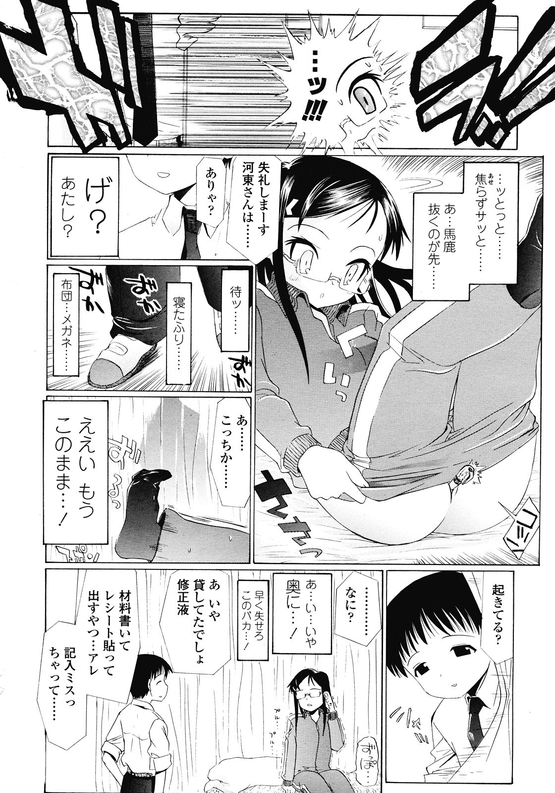 COMIC LO 2008年7月号 Vol.52