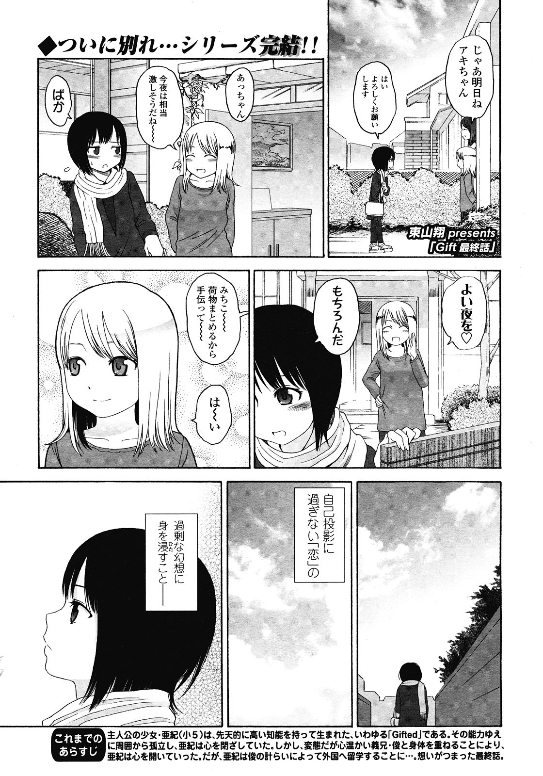 COMIC LO 2008年7月号 Vol.52