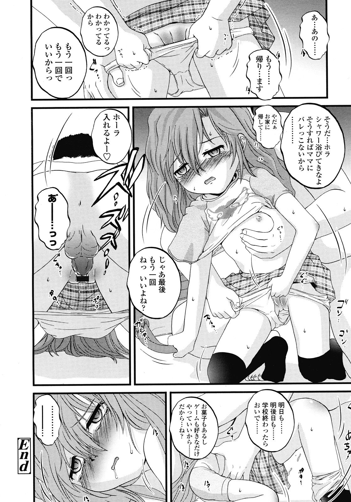 COMIC LO 2008年7月号 Vol.52