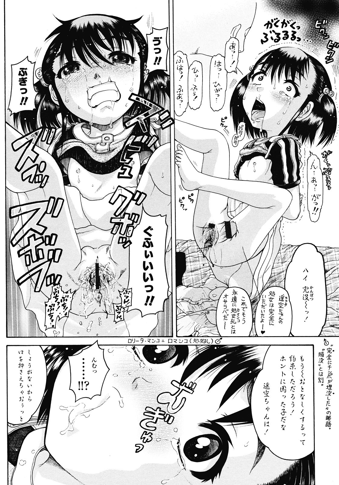 COMIC LO 2008年7月号 Vol.52