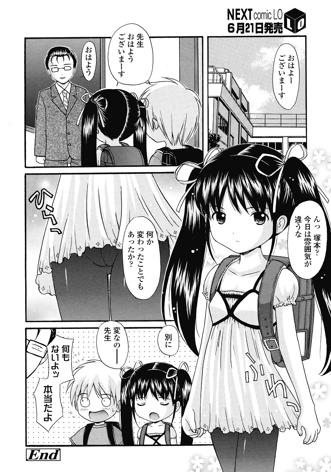 COMIC LO 2008年7月号 Vol.52