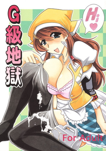 Gキュウ地獄[英語] [書き直し]