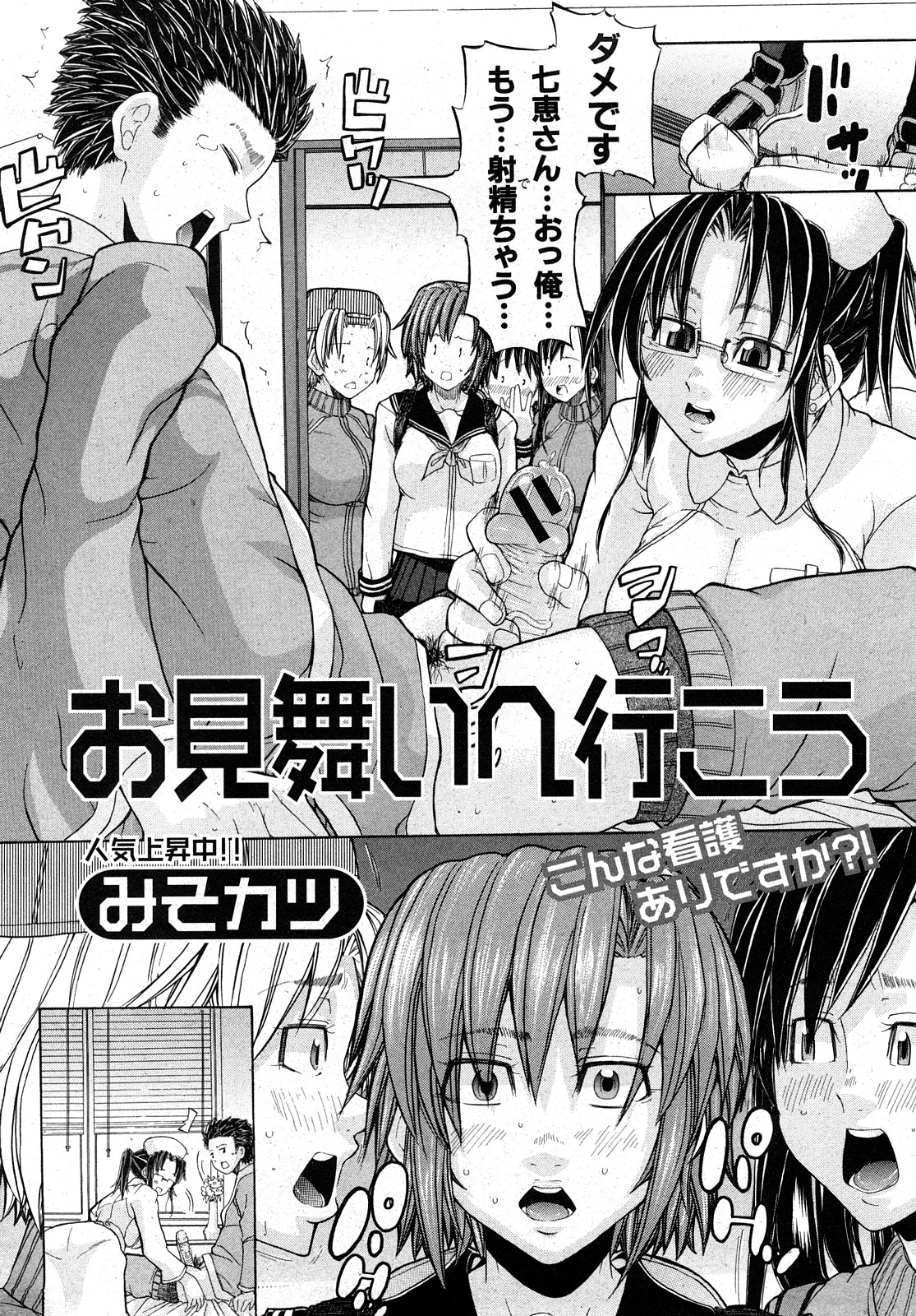 COMIC 真激 2008年2月号