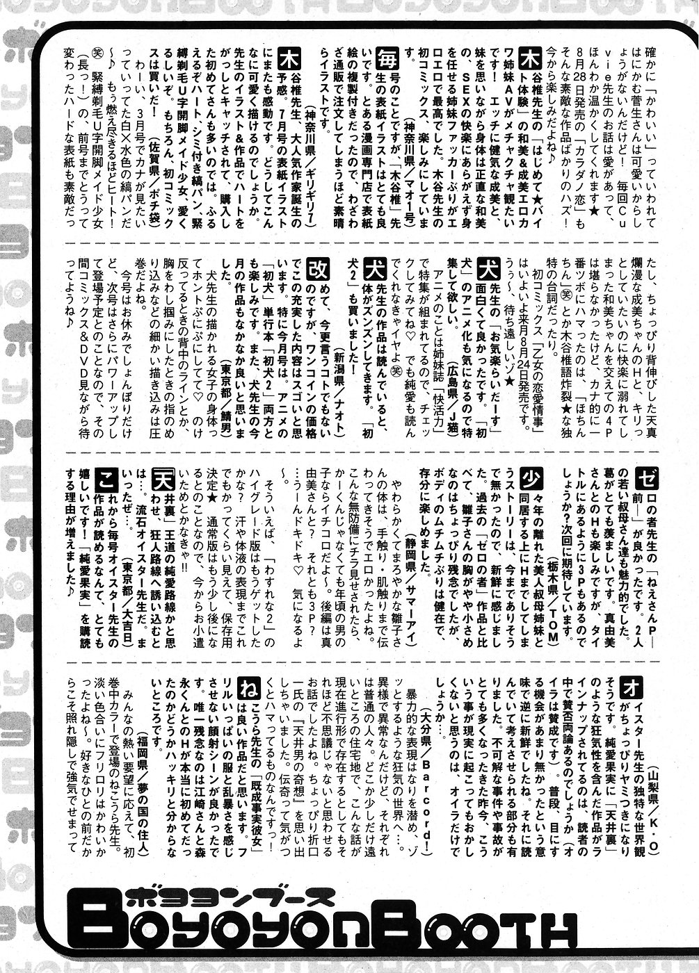 純愛果実 2007年9月号