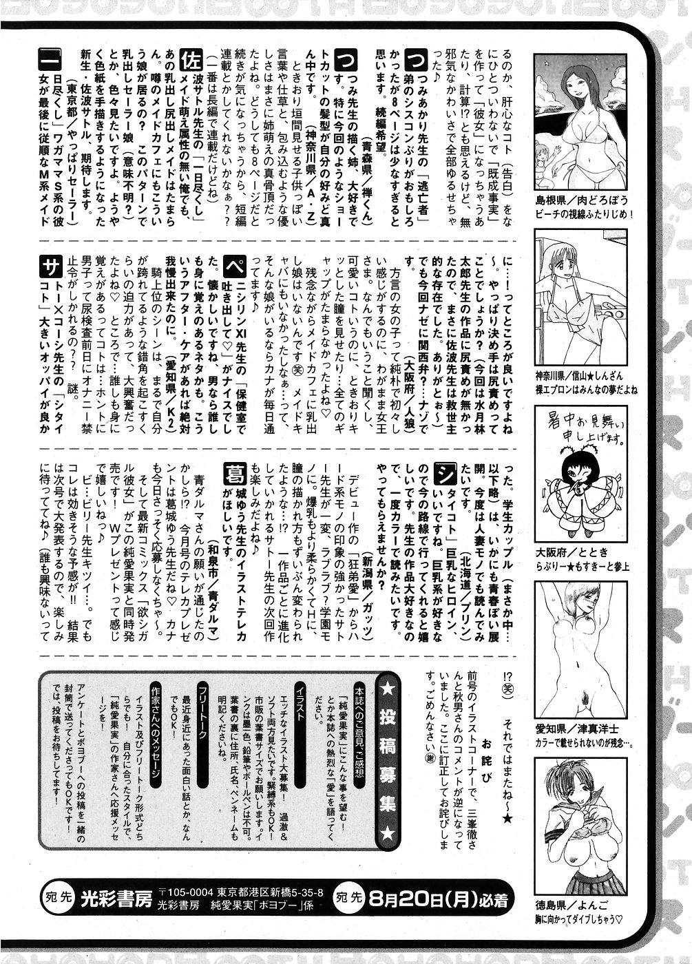 純愛果実 2007年9月号