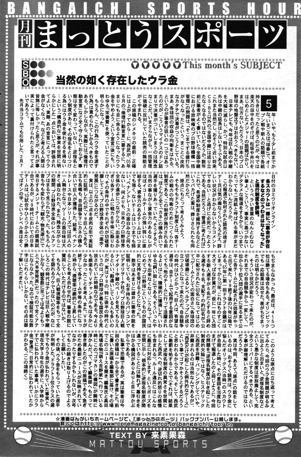 漫画ばんがいち 2007年5月号