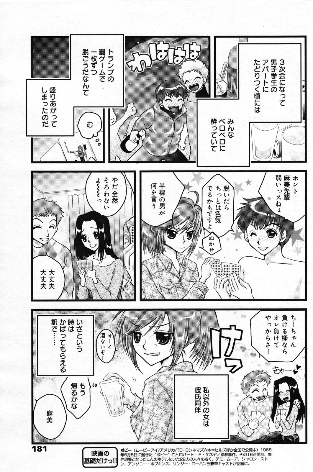 漫画ばんがいち 2007年5月号