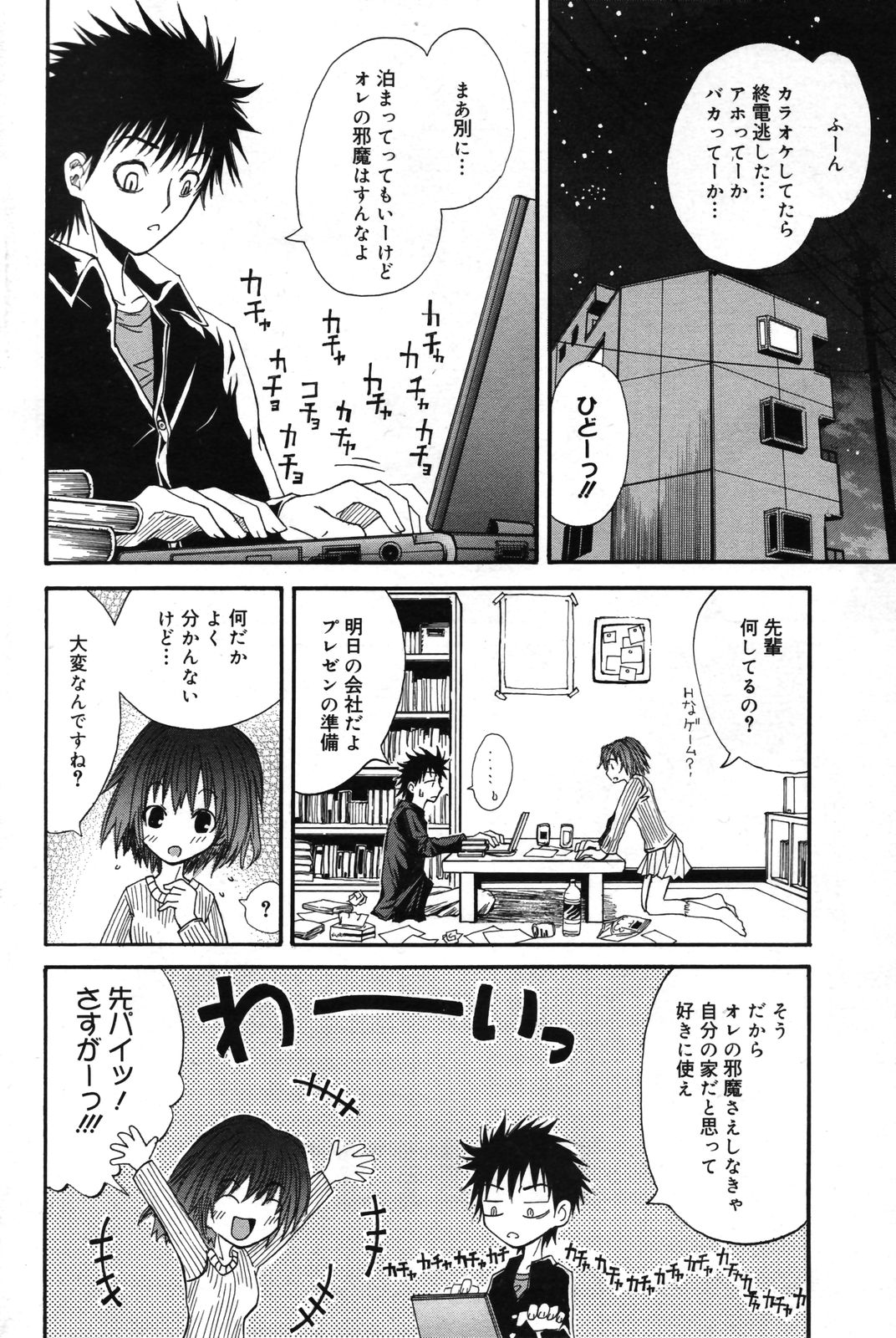 漫画ばんがいち 2007年5月号