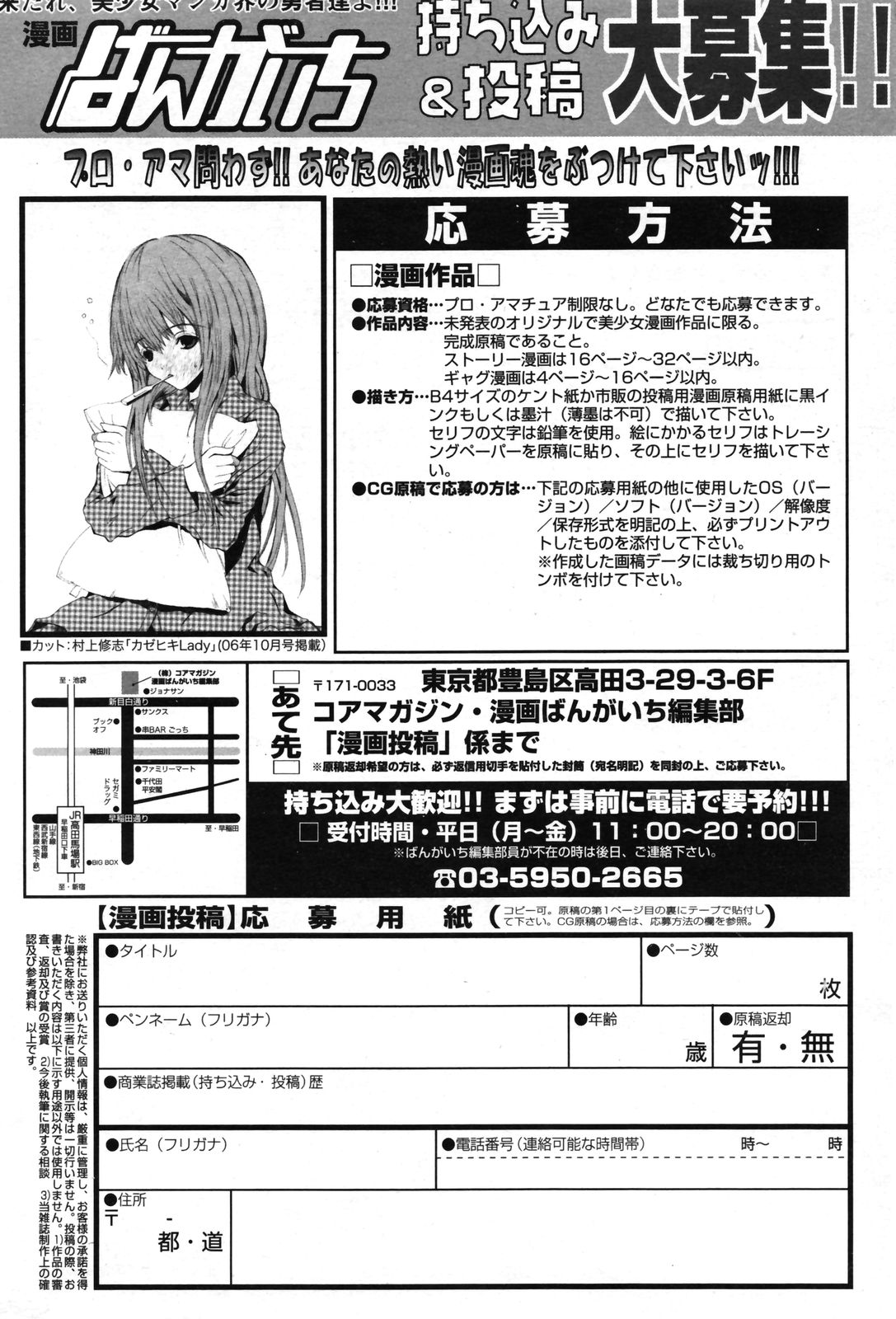 漫画ばんがいち 2007年5月号