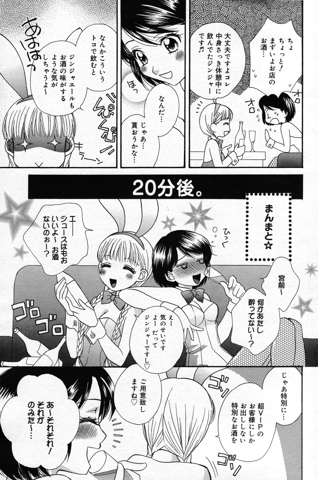 漫画ばんがいち 2007年5月号