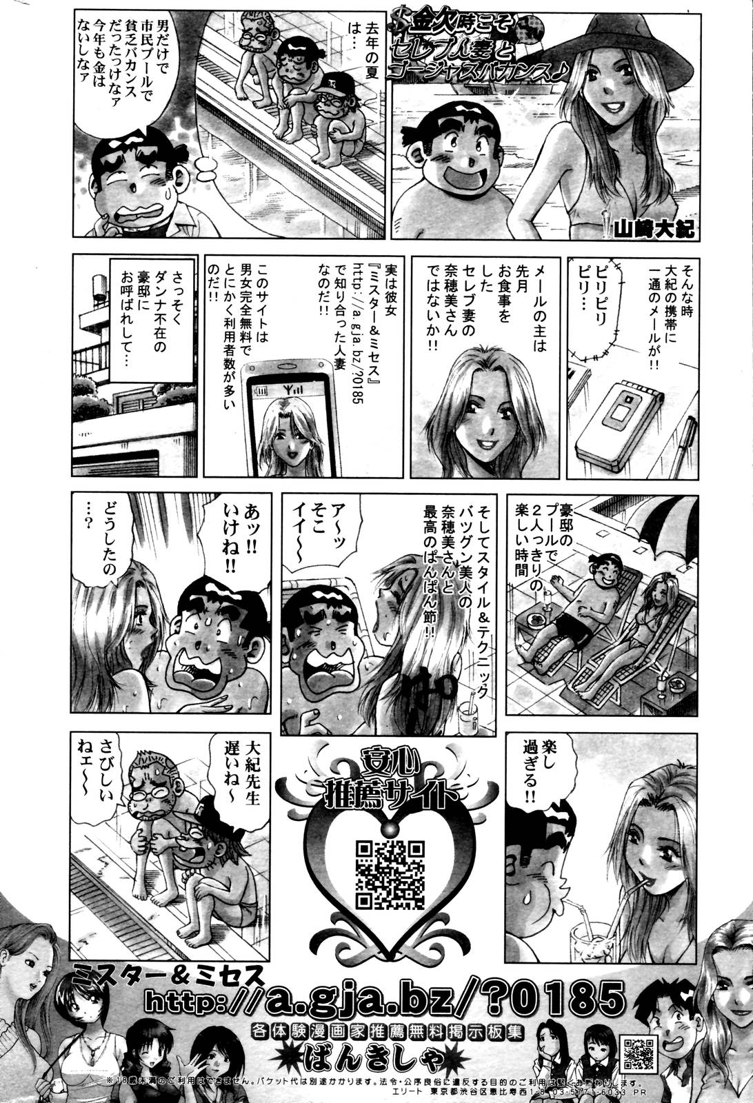 漫画ばんがいち 2006年10月号