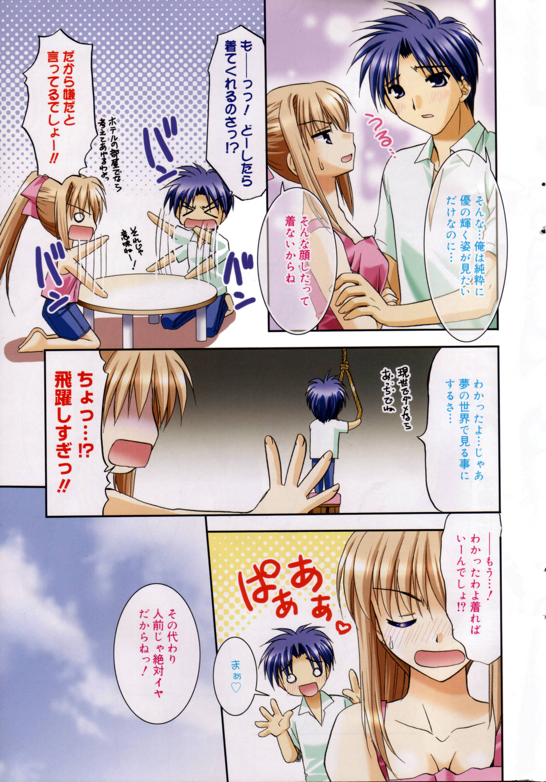 漫画ばんがいち 2006年10月号