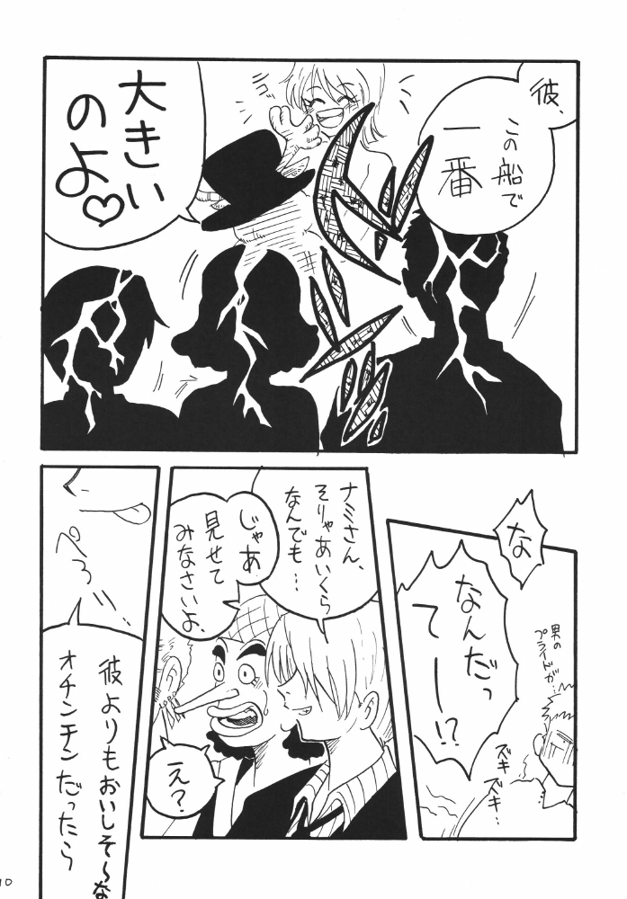 [銀桃堂 (みたさとみ)] 航海日誌DX (ワンピース)