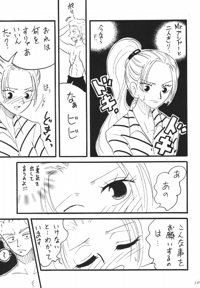 [銀桃堂 (みたさとみ)] 航海日誌DX (ワンピース)