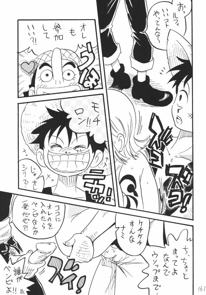[銀桃堂 (みたさとみ)] 航海日誌DX (ワンピース)