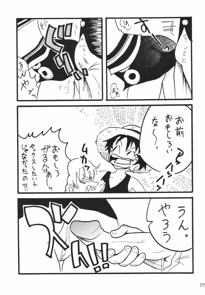 [銀桃堂 (みたさとみ)] 航海日誌DX (ワンピース)