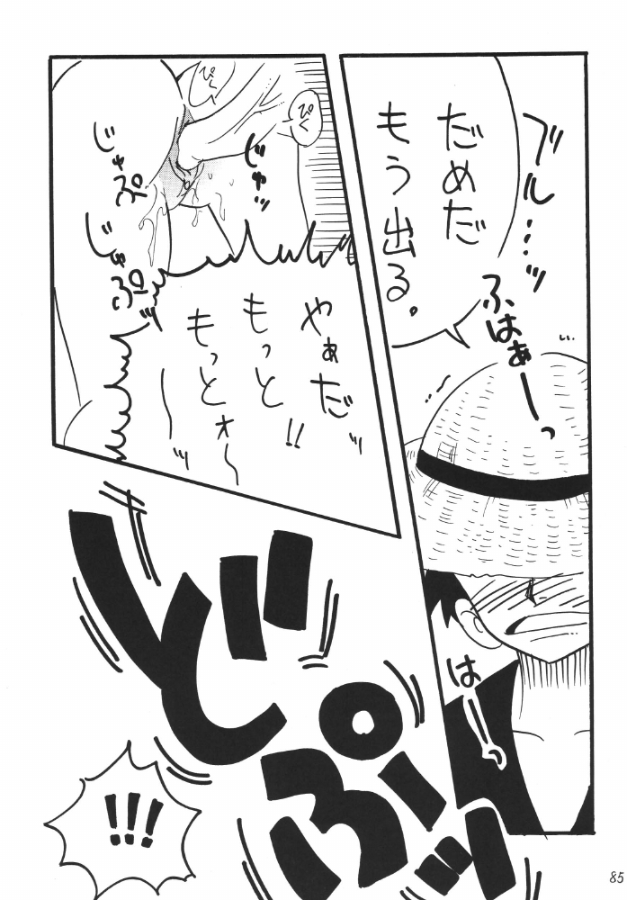 [銀桃堂 (みたさとみ)] 航海日誌DX (ワンピース)