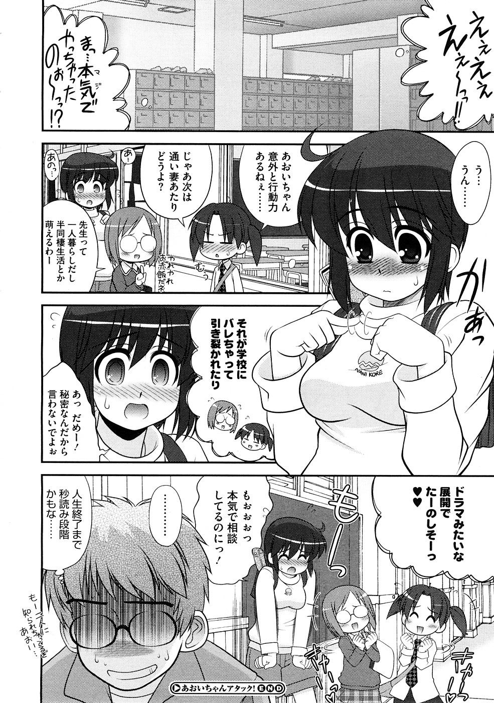 コミックメガストアH 2008年12月号