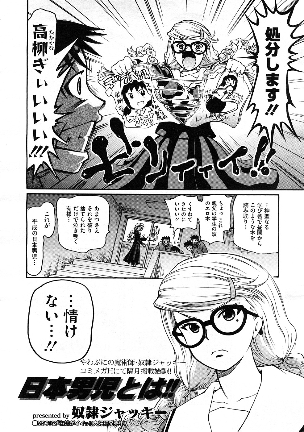 コミックメガストアH 2008年12月号