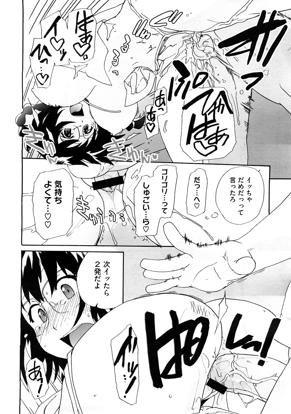 コミックメガストアH 2008年12月号