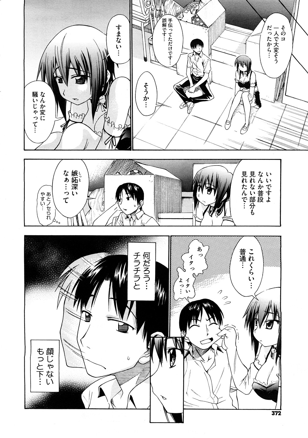 コミックメガストアH 2008年12月号