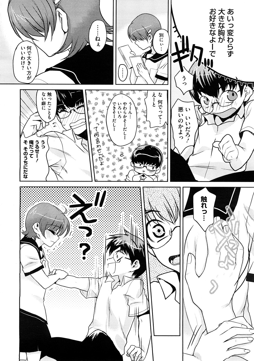 コミックメガストアH 2008年12月号