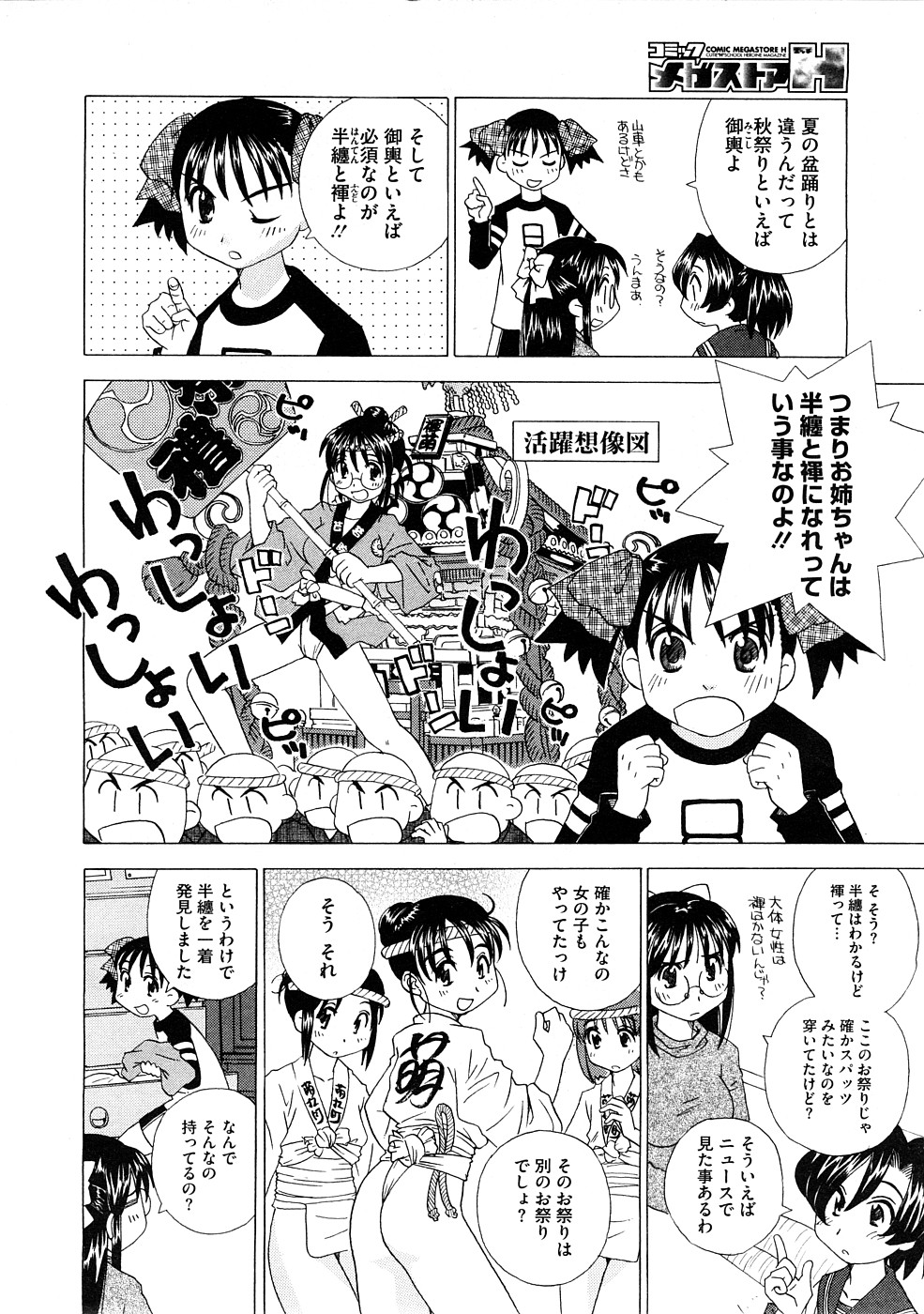 コミックメガストアH 2008年12月号