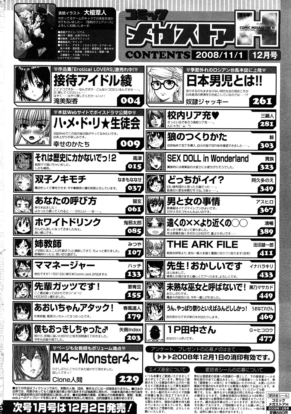 コミックメガストアH 2008年12月号