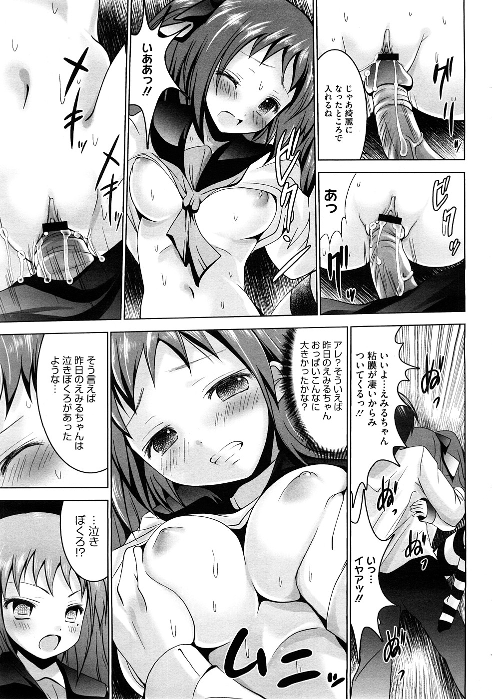 コミックメガストアH 2008年12月号