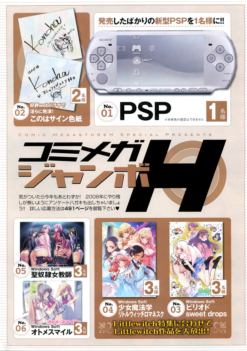 コミックメガストアH 2008年12月号