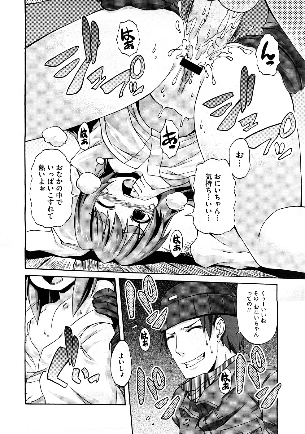 コミックメガストアH 2008年12月号